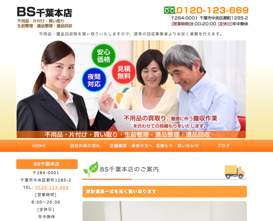 ブログ 生前整理 遺品整理 不用品回収のbs千葉本店 ブログ 生前整理 遺品整理 不用品回収のbs千葉本店